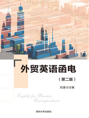 cover image of 外贸英语函电